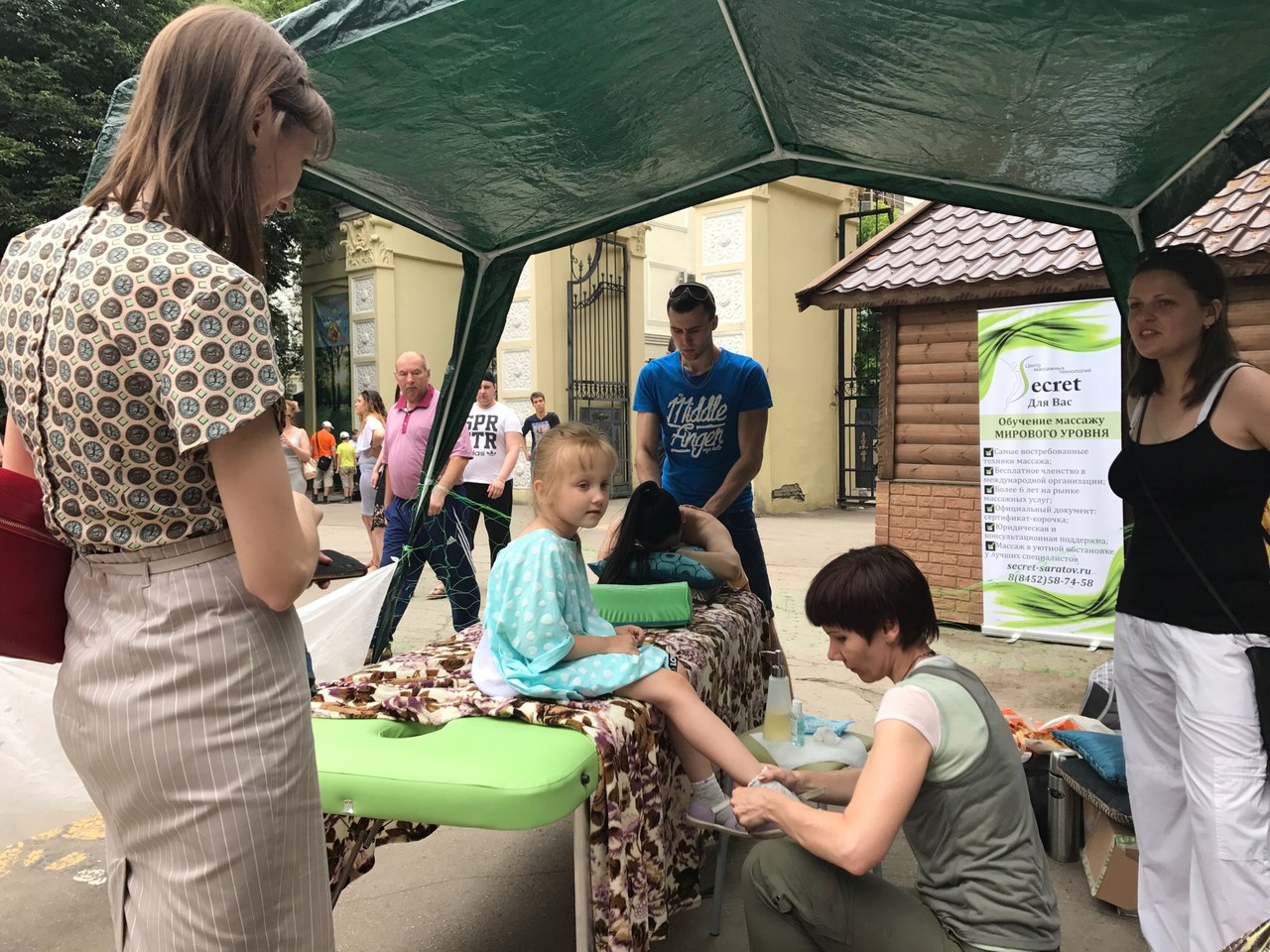 Секрет на Дне молодёжи