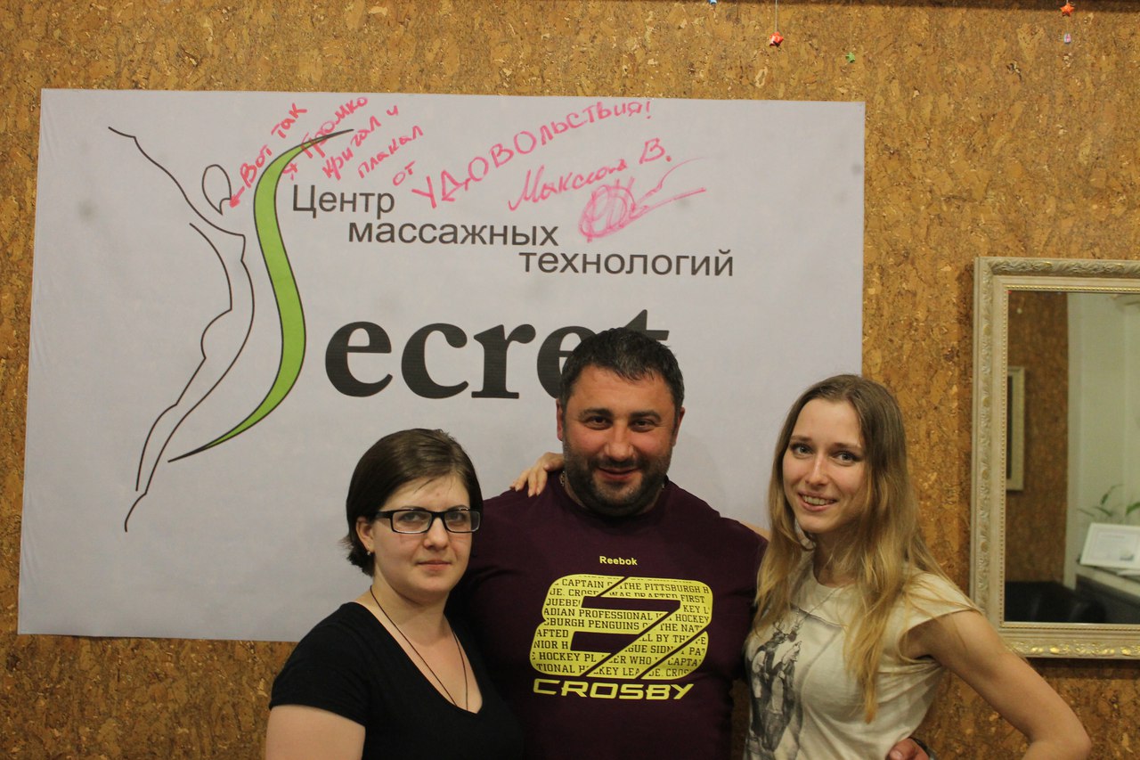 Максюта в "Secret"