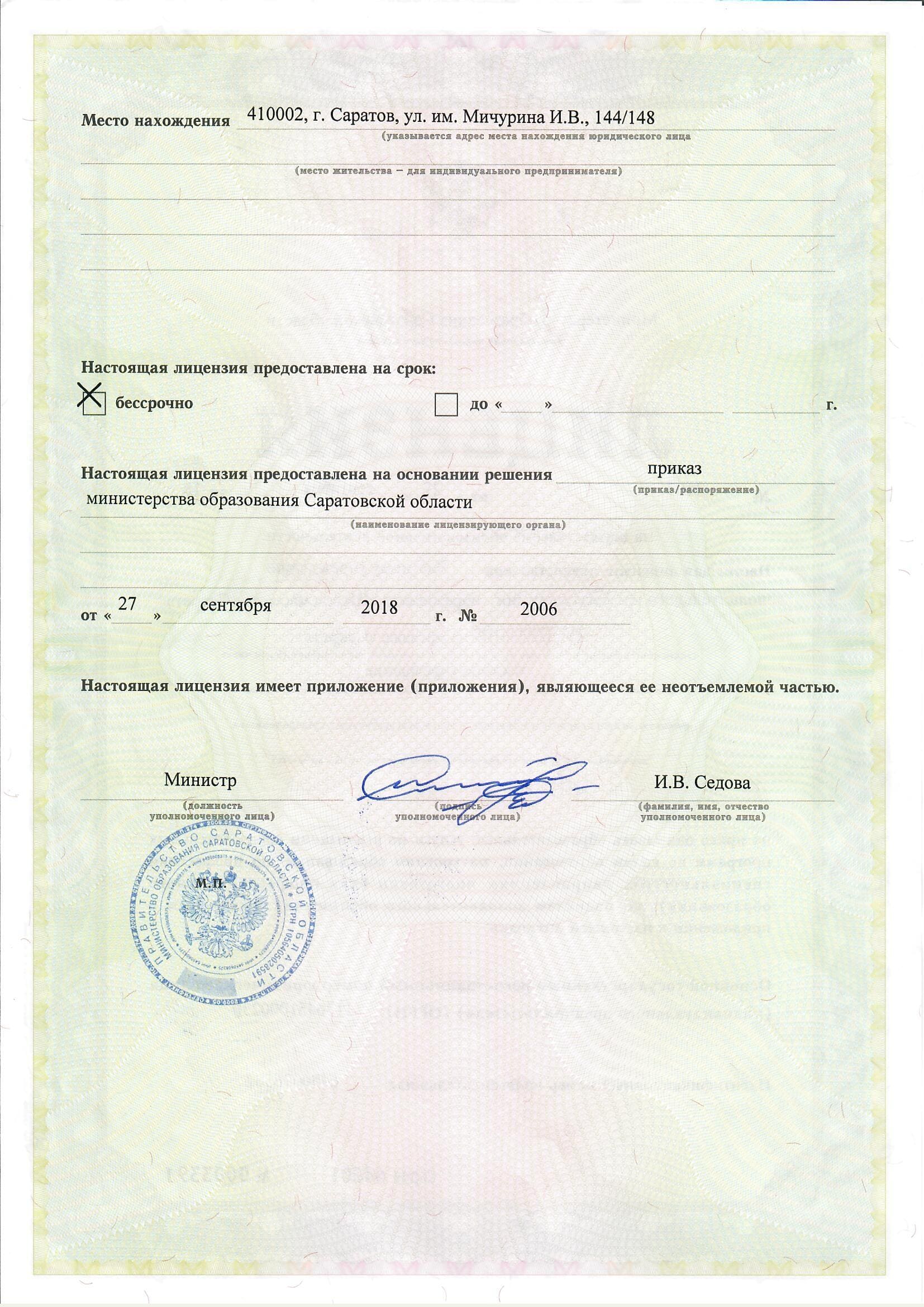 Лицензия (приложение)