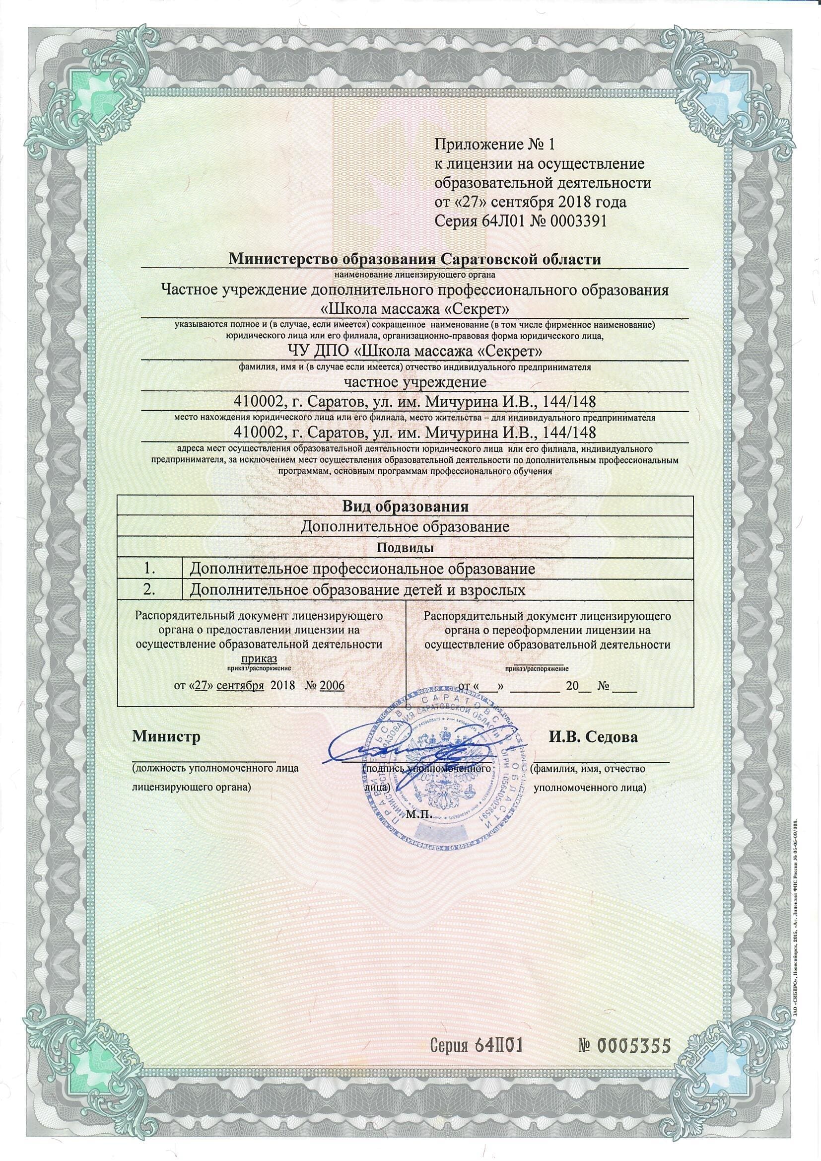 Приложение №3